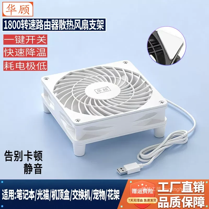 USB散热风扇