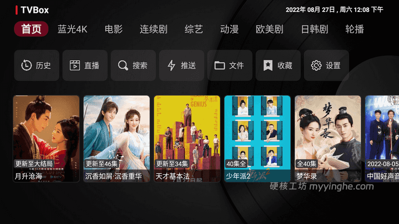 TVBox首页